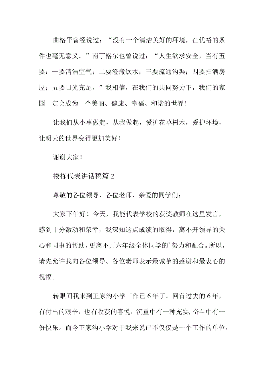 楼栋代表讲话稿5篇.docx_第2页