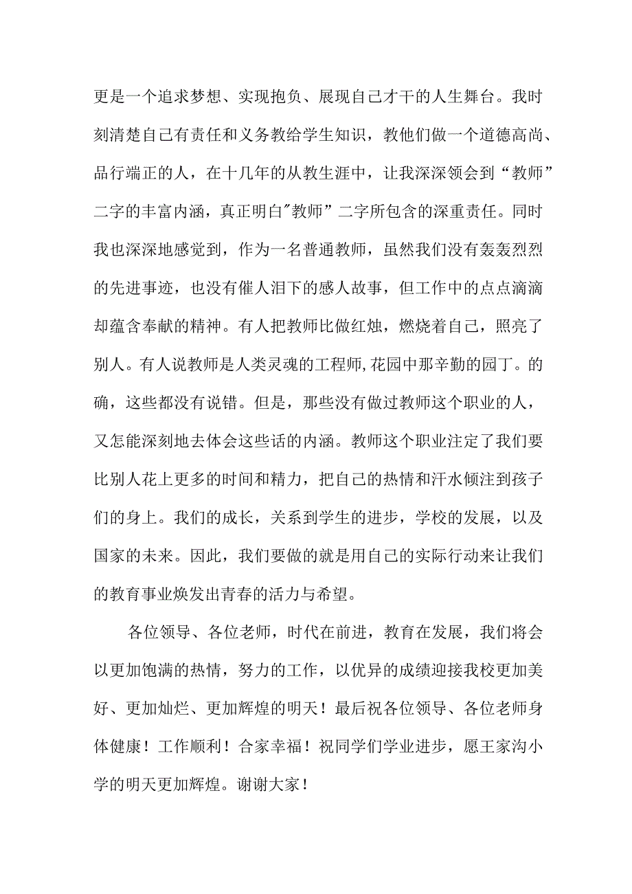 楼栋代表讲话稿5篇.docx_第3页