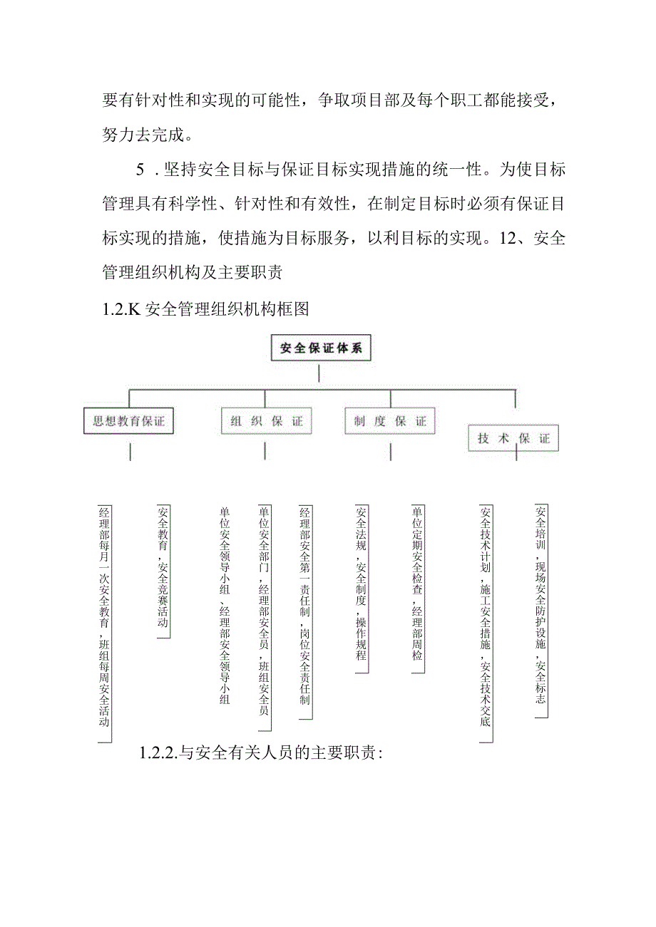 河道防洪治理工程建设项目施工安全管理体系与措施.docx_第2页