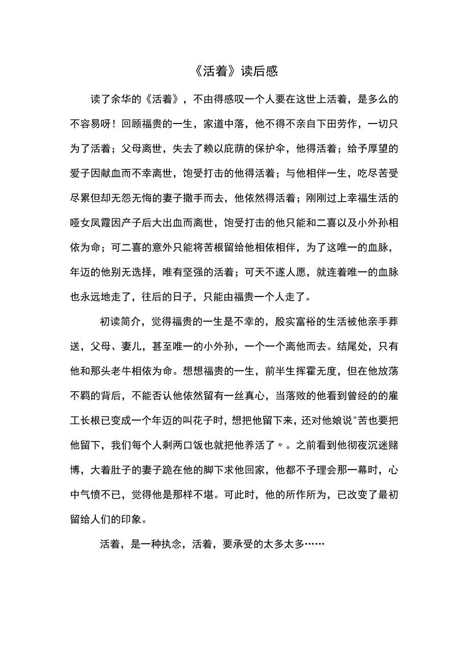 活着读后感.docx_第1页