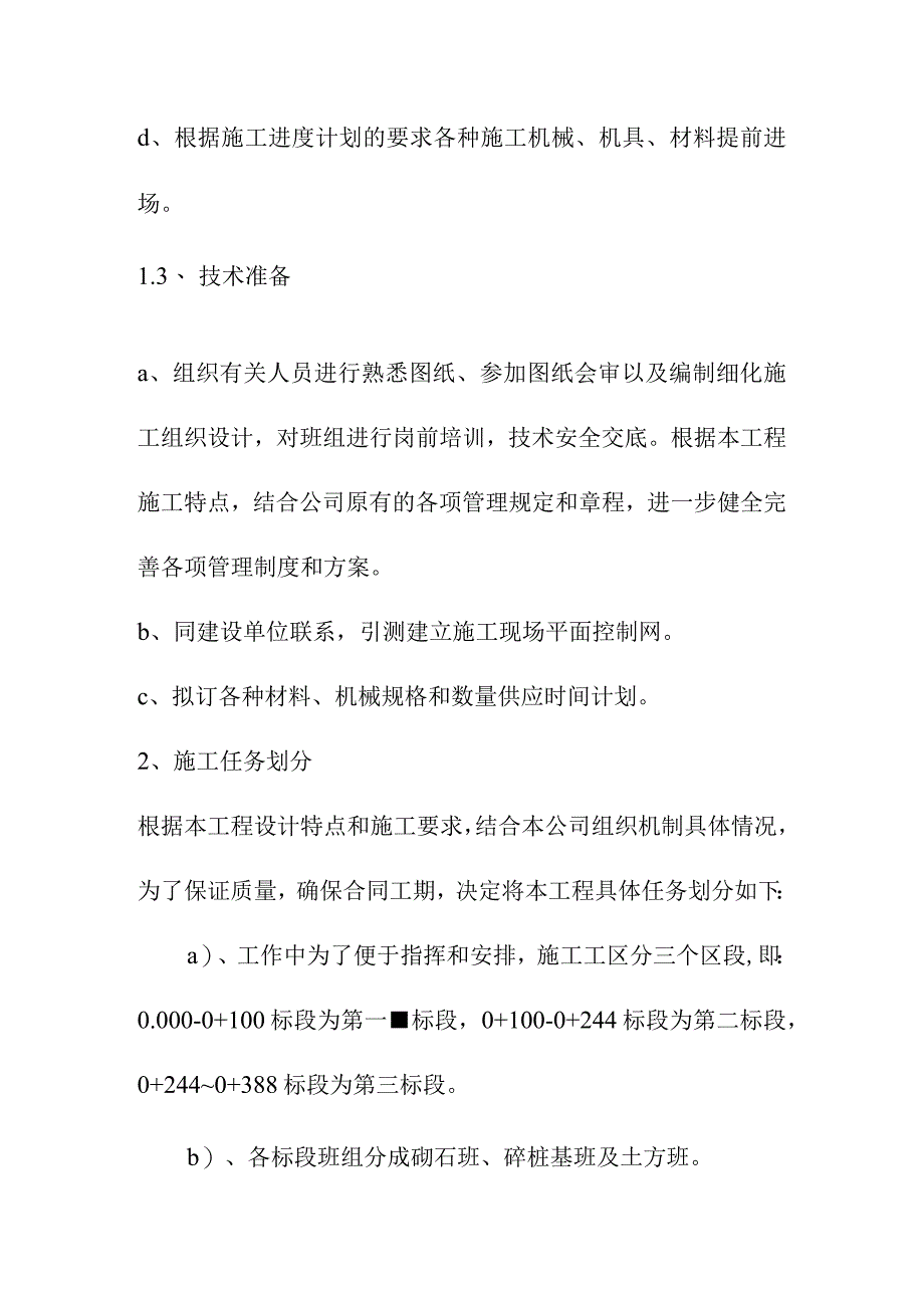 河道两岸防洪工程施工部署方案.docx_第2页