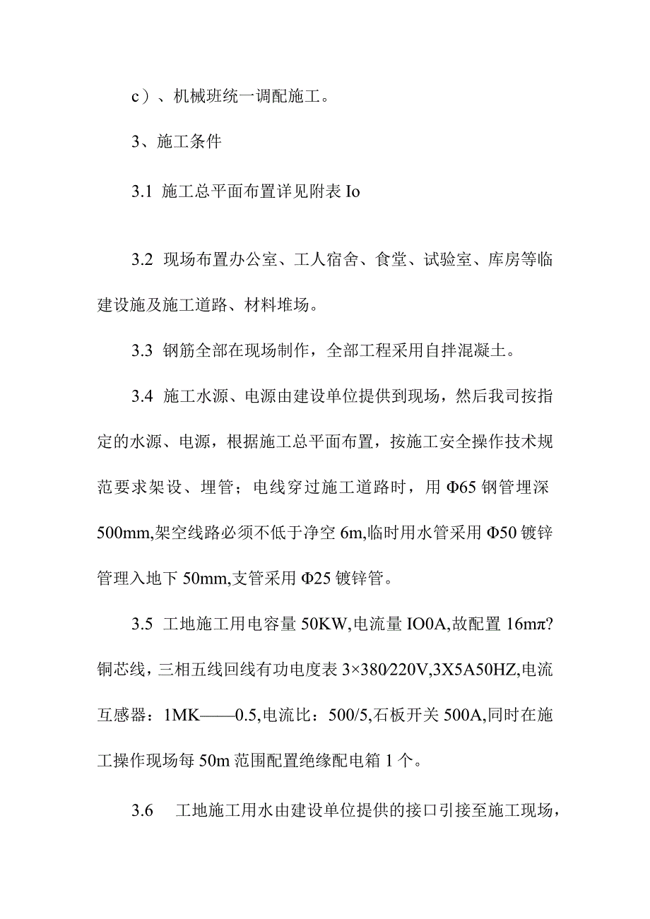 河道两岸防洪工程施工部署方案.docx_第3页