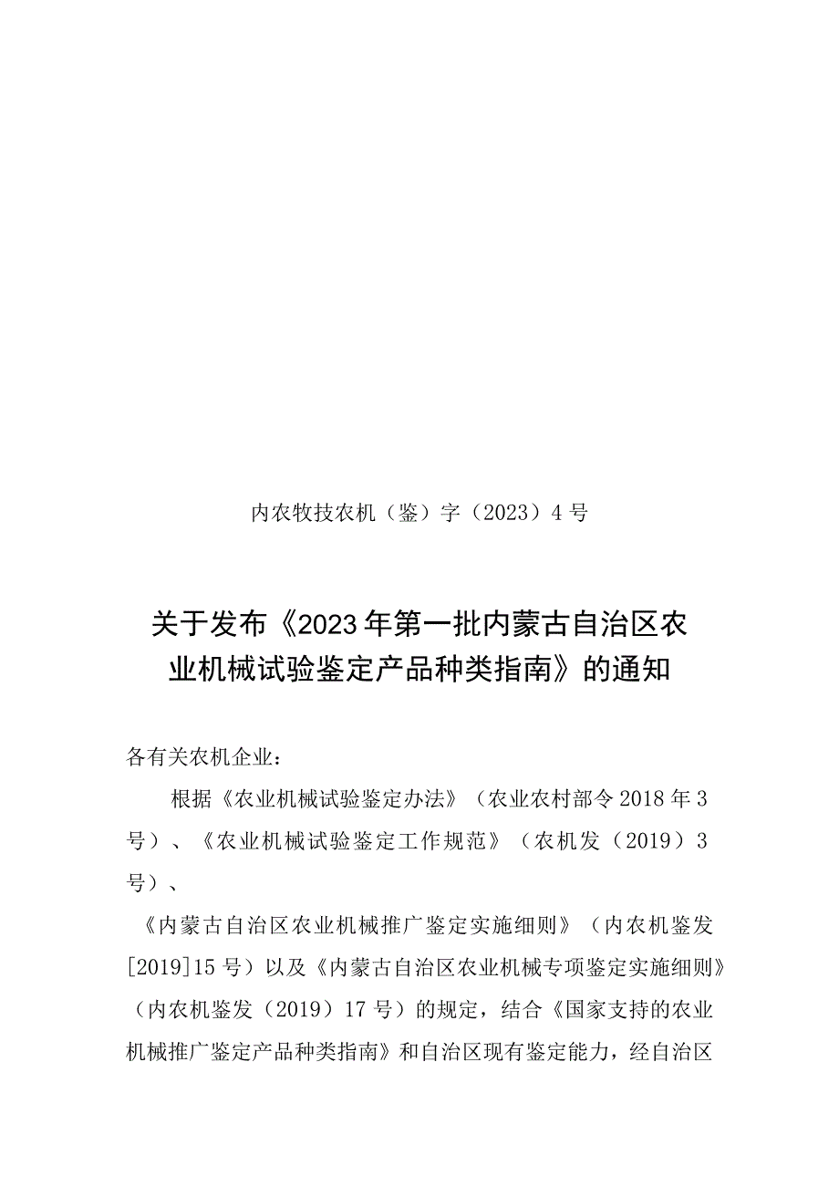 江苏省农作物生产事故技术鉴定办法.docx_第1页