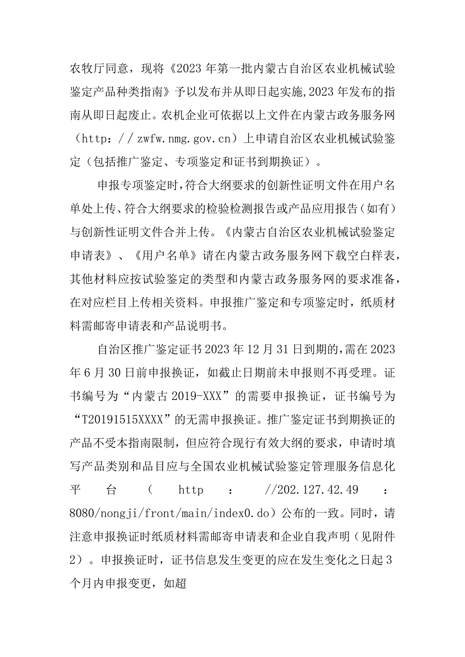 江苏省农作物生产事故技术鉴定办法.docx_第2页