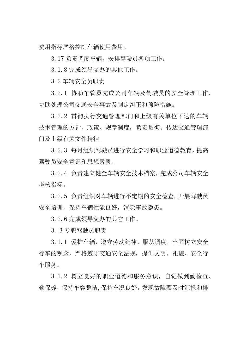 某某公司公务用车车辆管理细则.docx_第2页