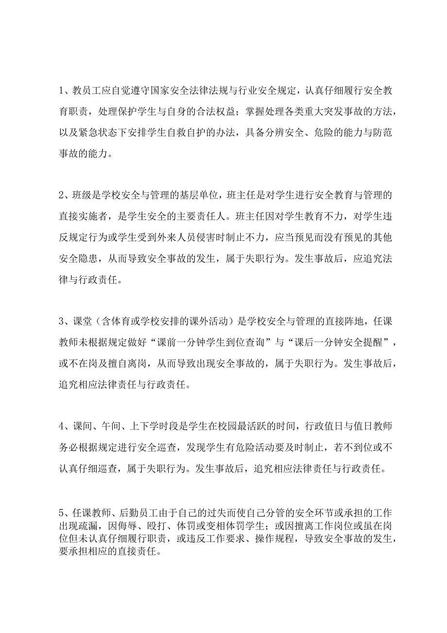 某小学安全工作责任追究制度.docx_第3页