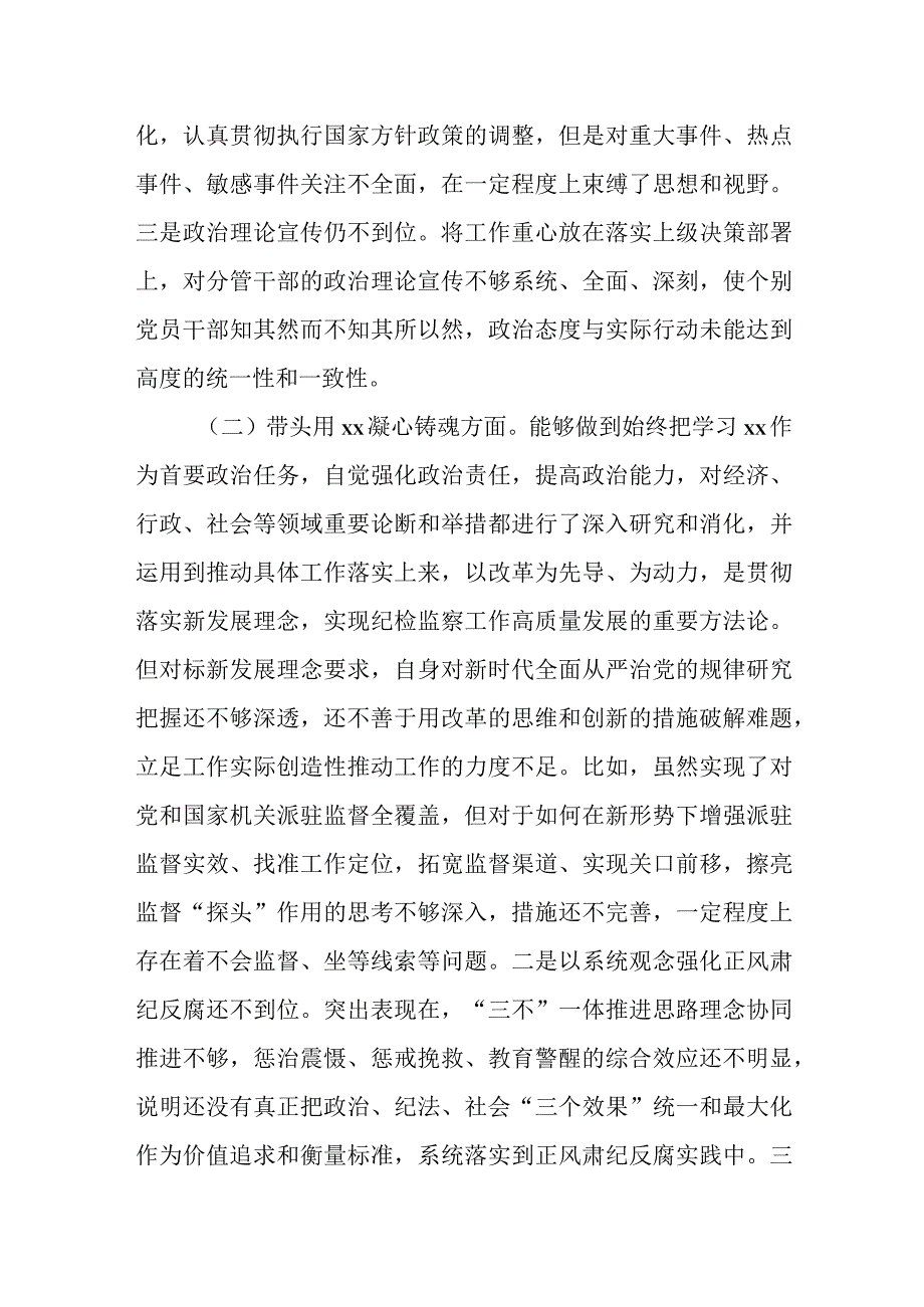 某副县长2023年度民主生活会六个带头对照检查材料1.docx_第2页