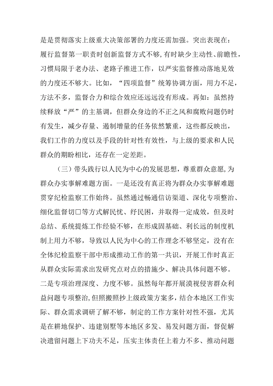 某副县长2023年度民主生活会六个带头对照检查材料1.docx_第3页