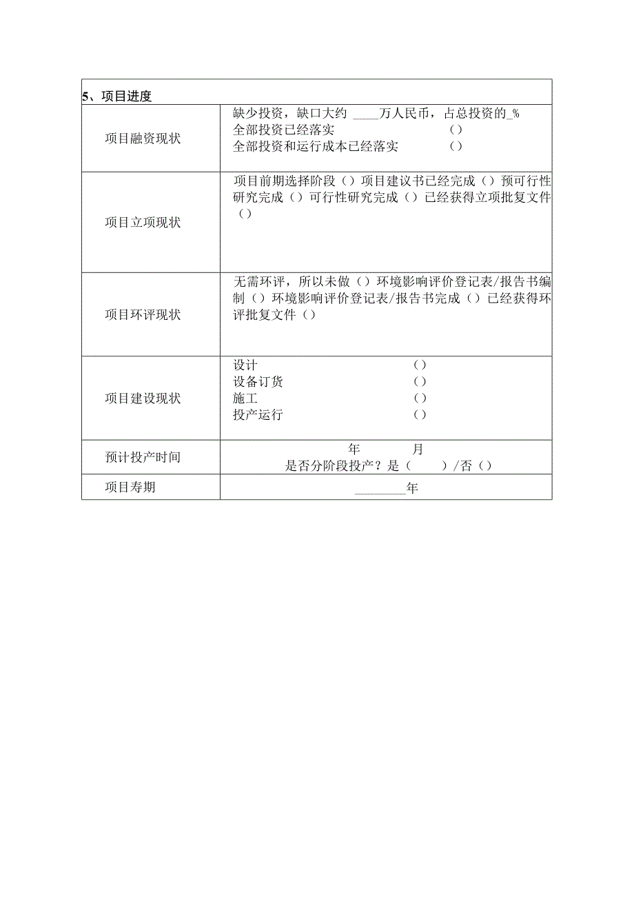 水电项目CDM合格性和可能性判断表.docx_第3页