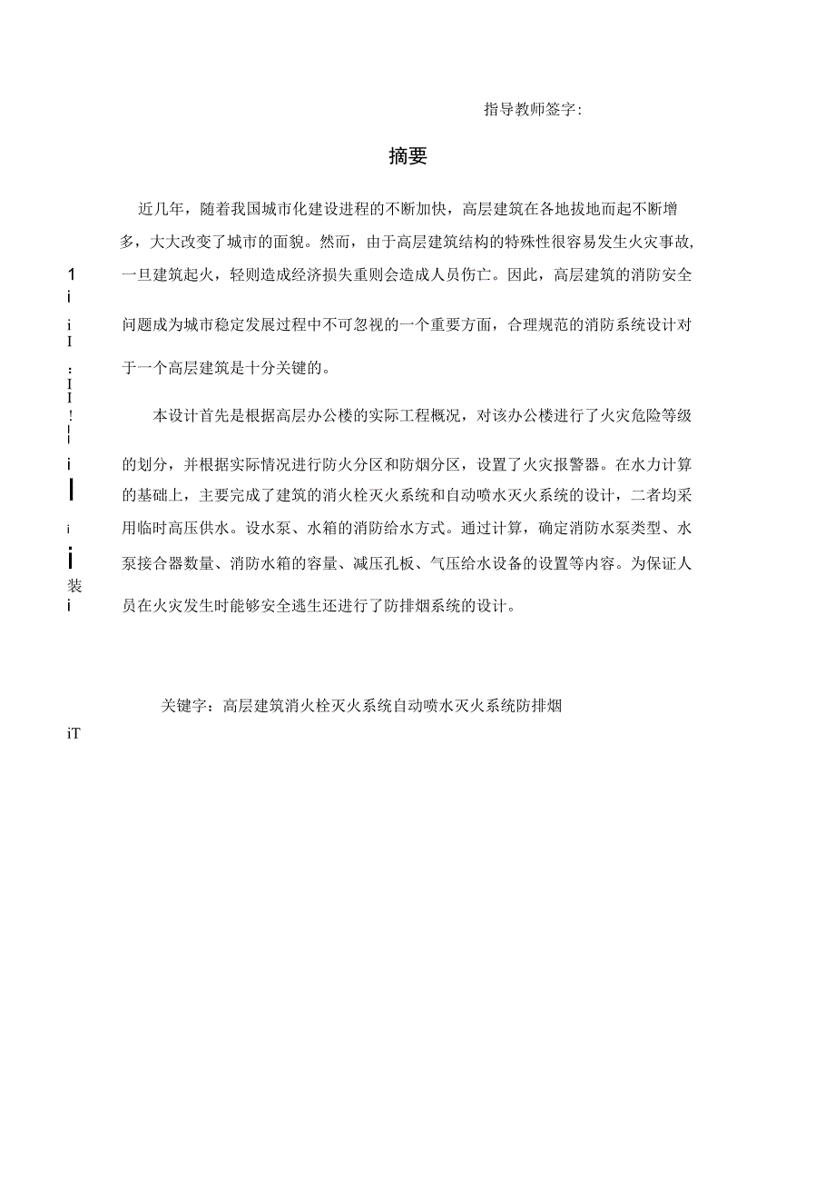 毕业设计（论文）国税局综合办公楼消防系统设计.docx_第2页