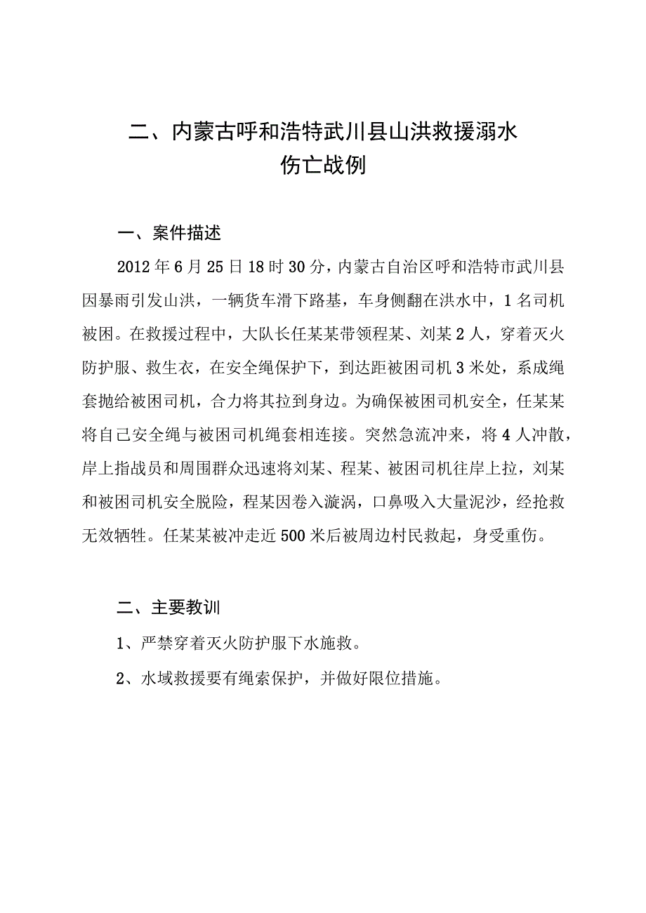 水域救援案例分析20220610.docx_第3页