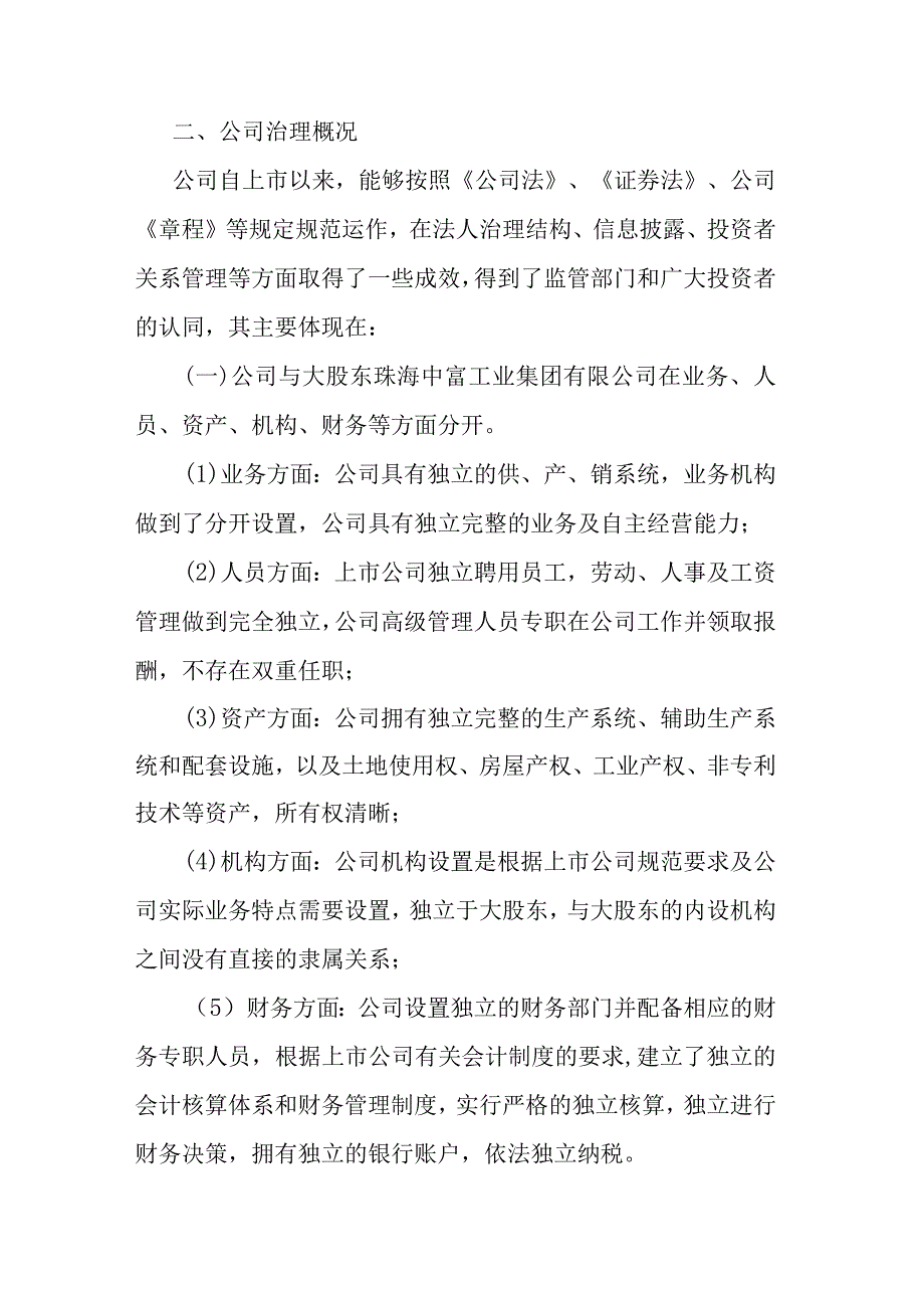 治理乱的自查报告共六篇.docx_第2页