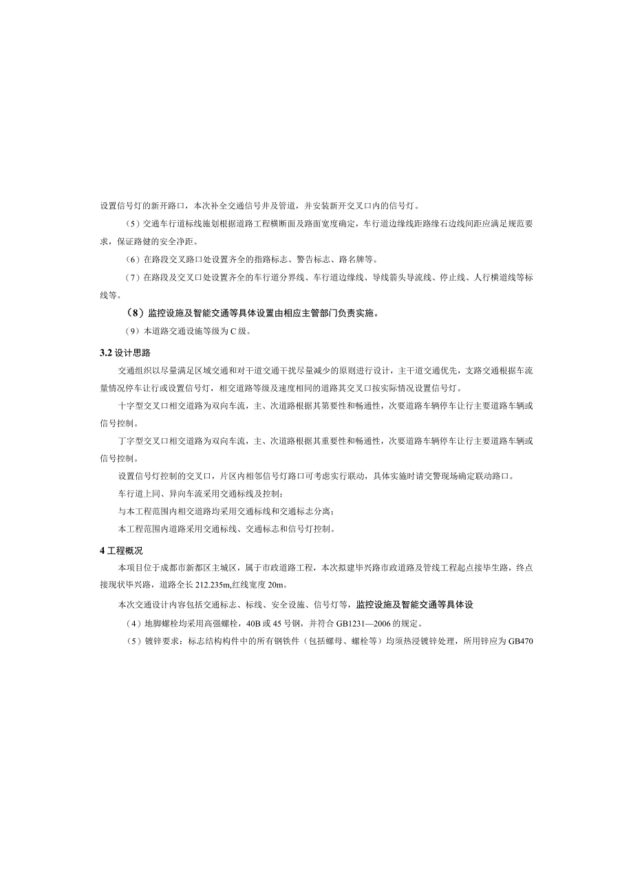 毕兴路西延线新建工程交通工程施工图设计说明.docx_第3页