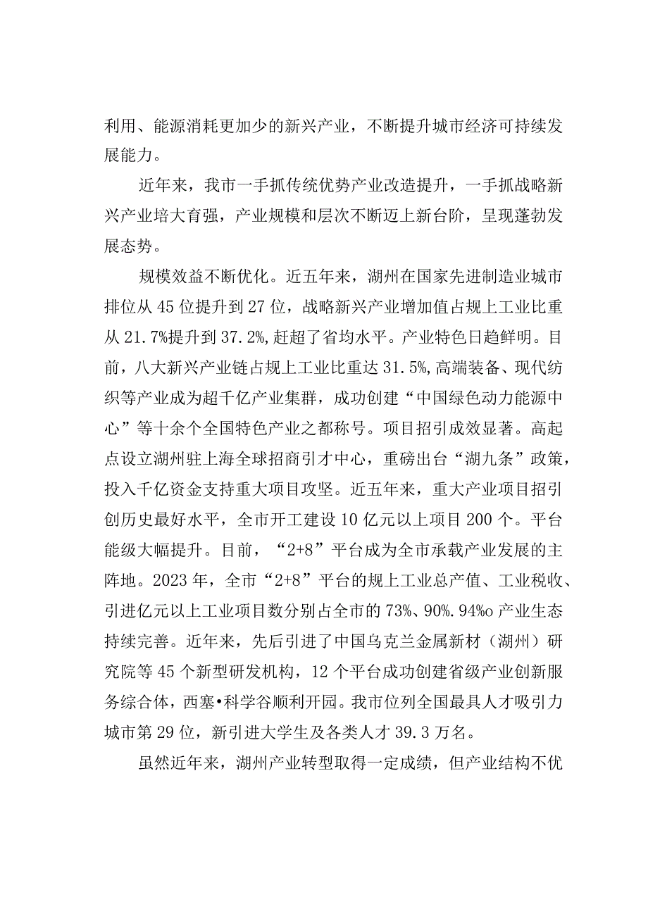 某某市经信局党组理论学习中心组学习二十大精神心得体会：加快构建现代产业体系奋力打造实力新湖州.docx_第2页