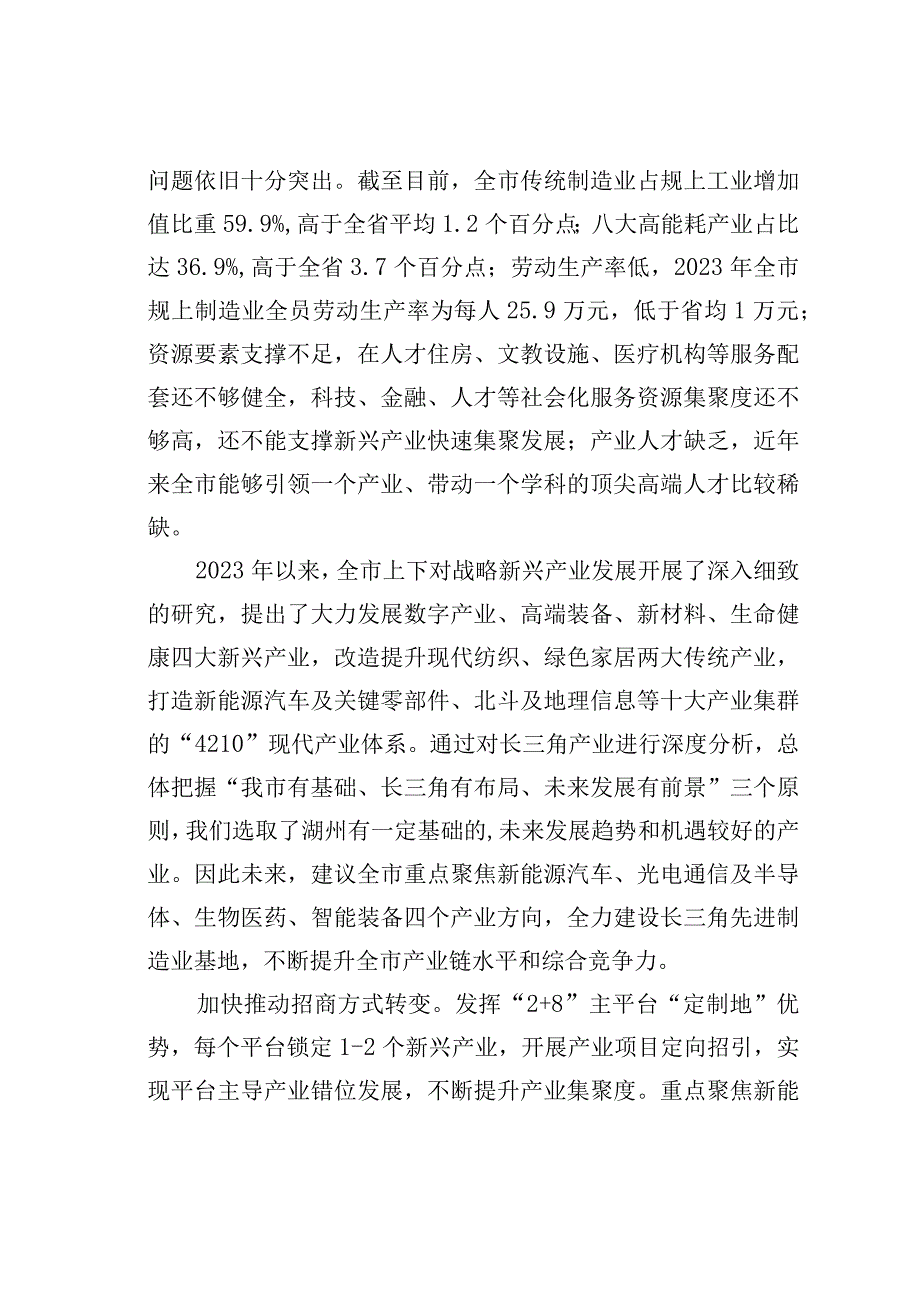 某某市经信局党组理论学习中心组学习二十大精神心得体会：加快构建现代产业体系奋力打造实力新湖州.docx_第3页