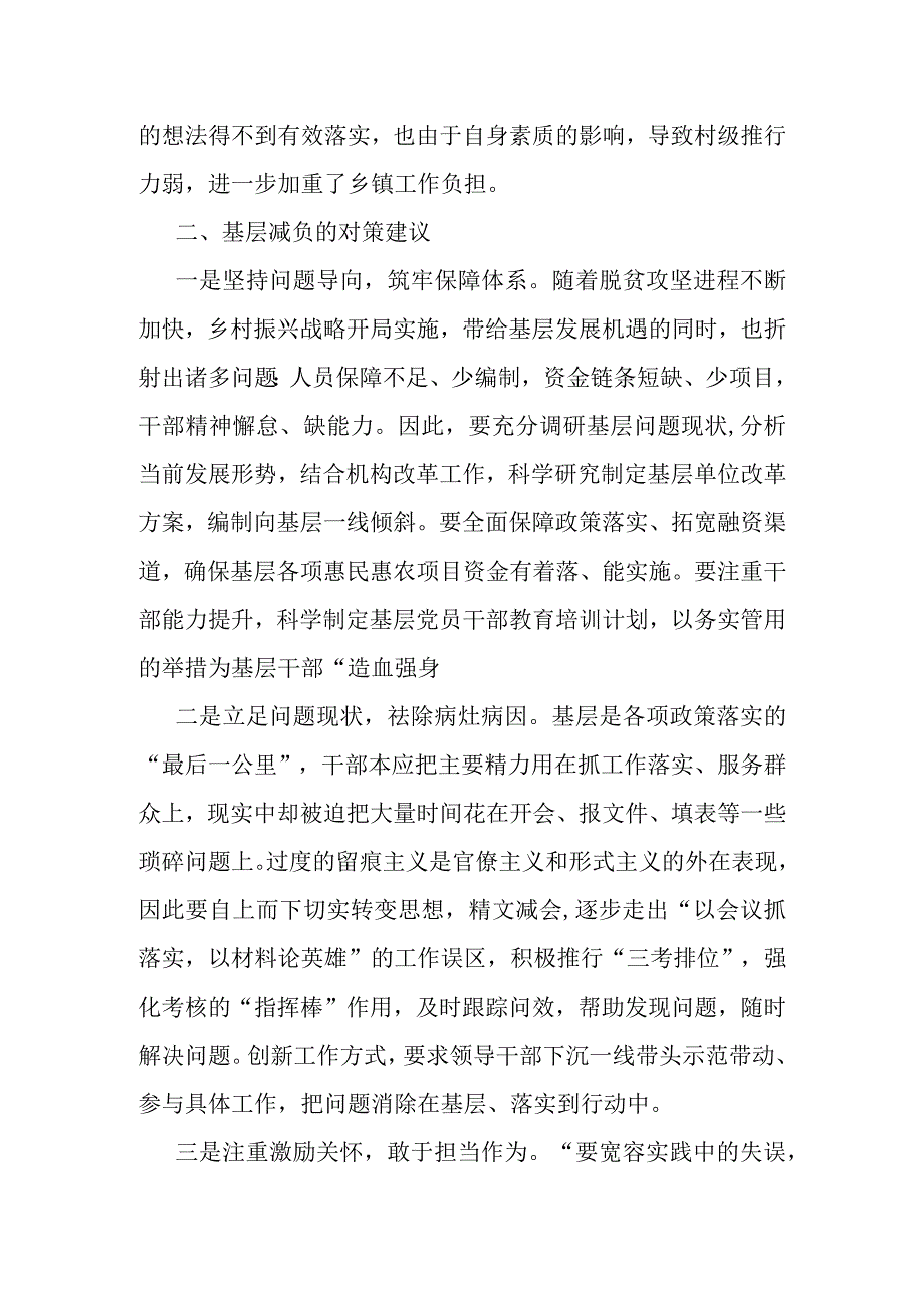 某县基层减负落实存在的难题及对策建议.docx_第3页