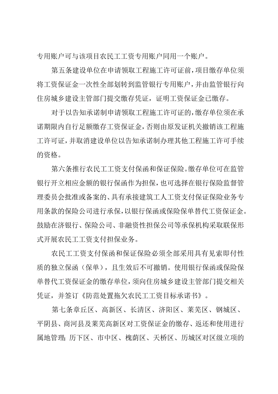 济南市建筑农民工工资保证金管理办法.docx_第2页