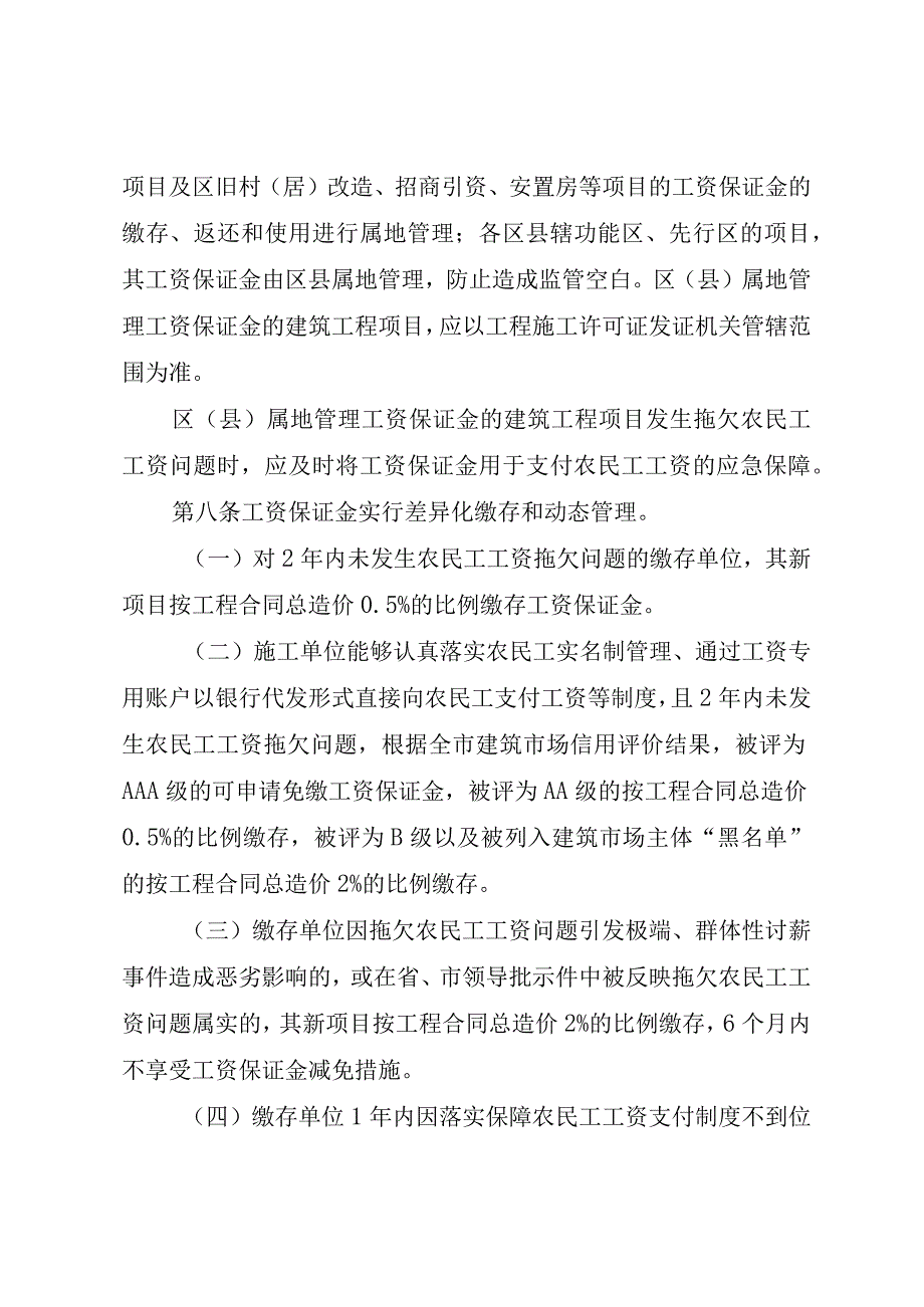 济南市建筑农民工工资保证金管理办法.docx_第3页