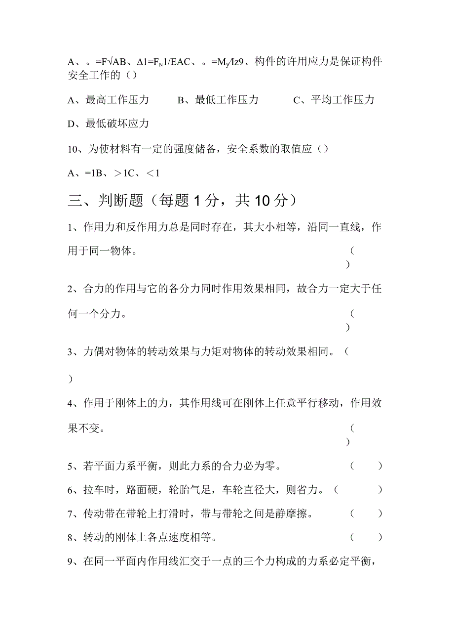 汽车机械基础期中试题.docx_第3页