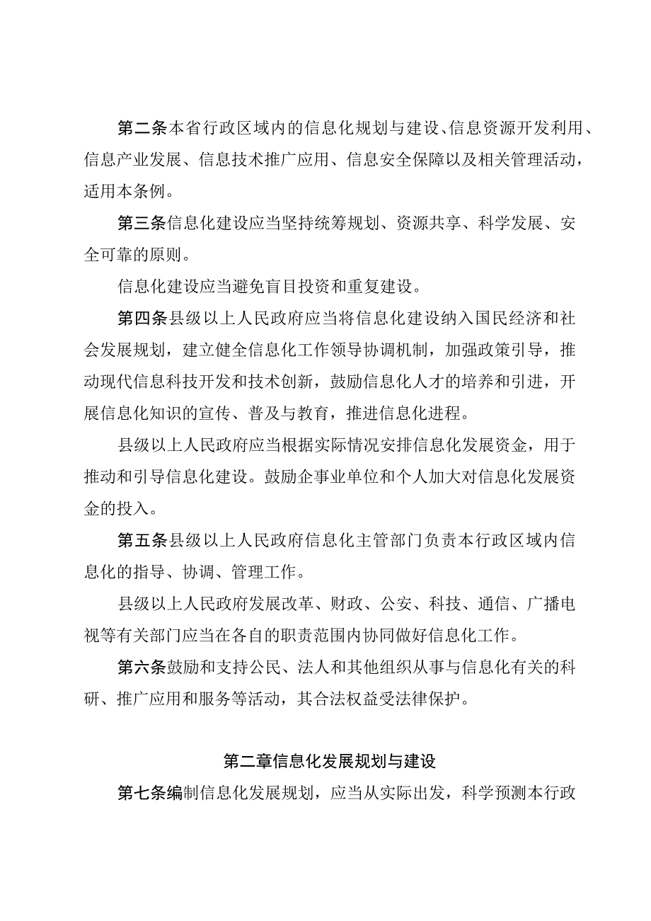 河南省信息化条例（2008年）.docx_第2页