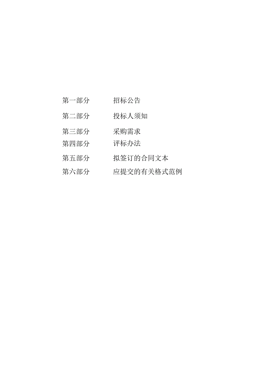 水上运动节项目招标文件.docx_第2页