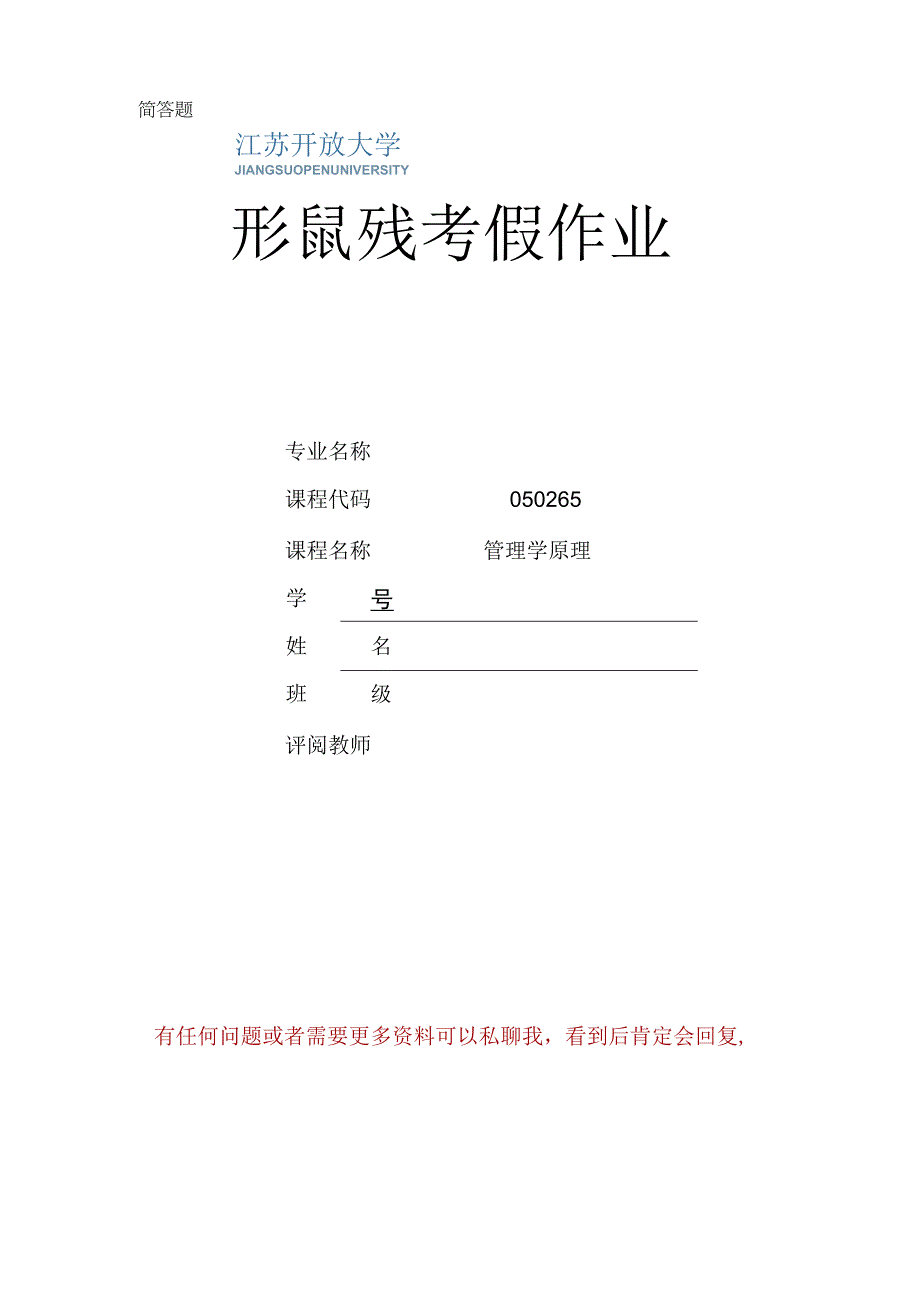 江苏开放大学管理学原理第二次形考（2302）.docx_第1页