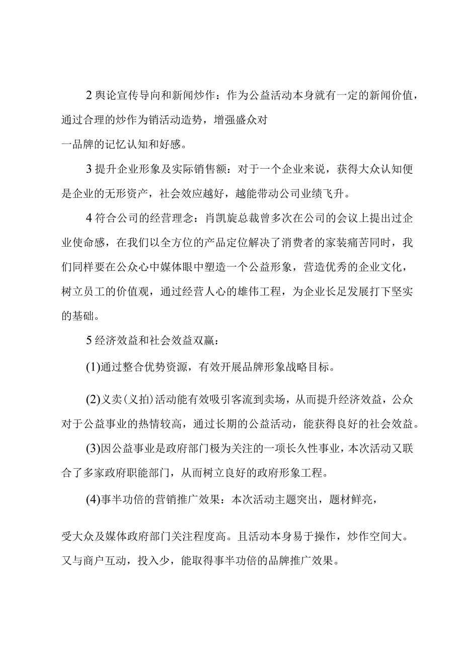 校园公益活动方案1500字.docx_第2页