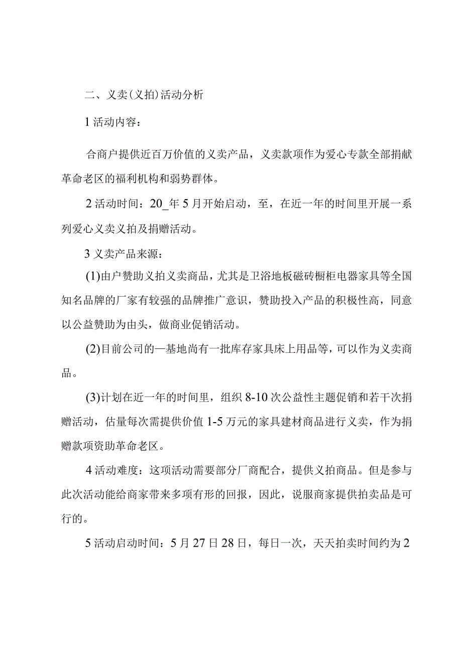 校园公益活动方案1500字.docx_第3页