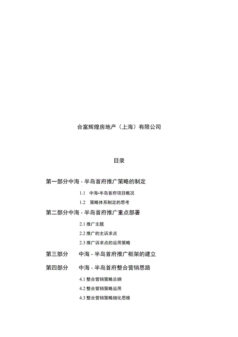 某地产整合营销品牌推广策略.docx_第2页