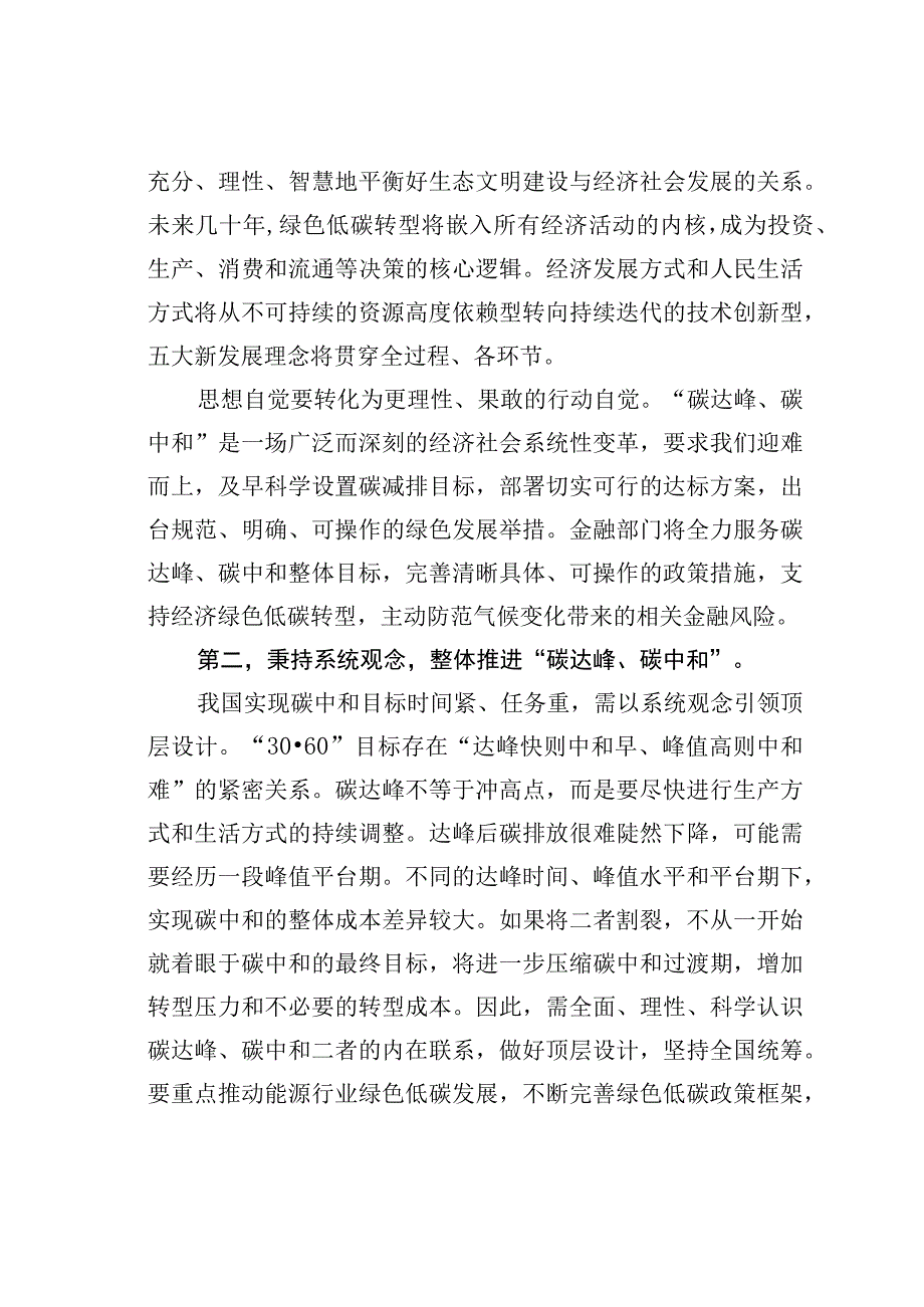 某某银行副行长关于金融支持碳达峰碳中和主题演讲稿.docx_第2页