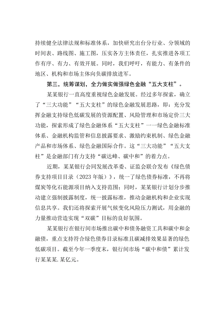 某某银行副行长关于金融支持碳达峰碳中和主题演讲稿.docx_第3页