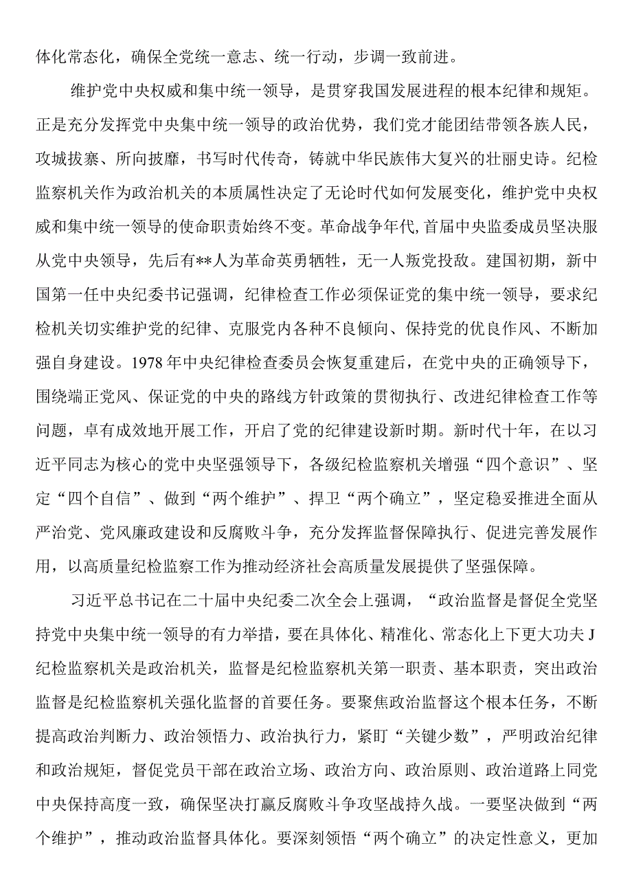 某纪委书记纪检监察干部队伍教育整顿党课讲稿：永葆自我革命精神 锻造纪检监察铁军.docx_第2页