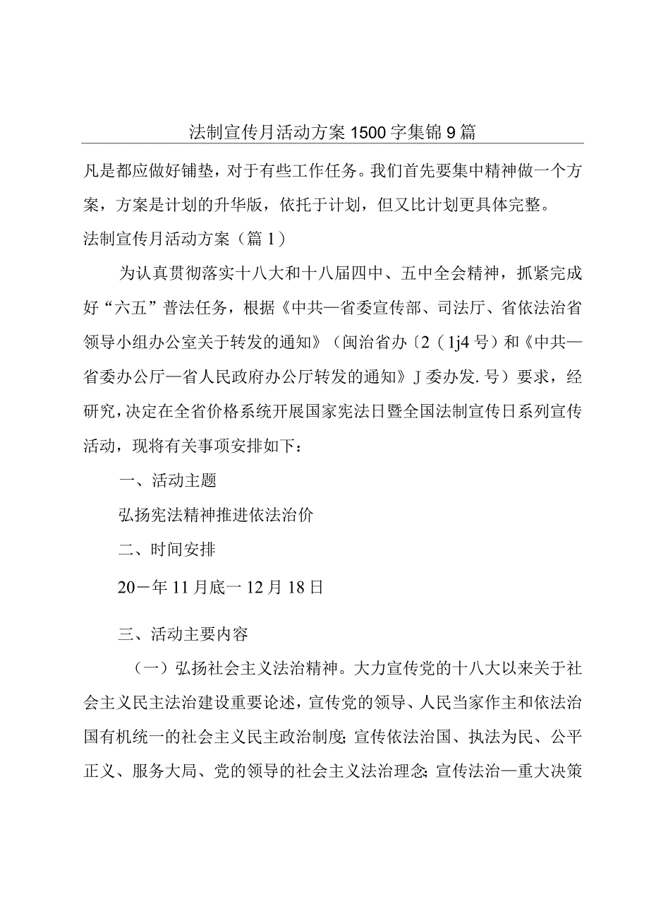 法制宣传月活动方案1500字集锦9篇.docx_第1页