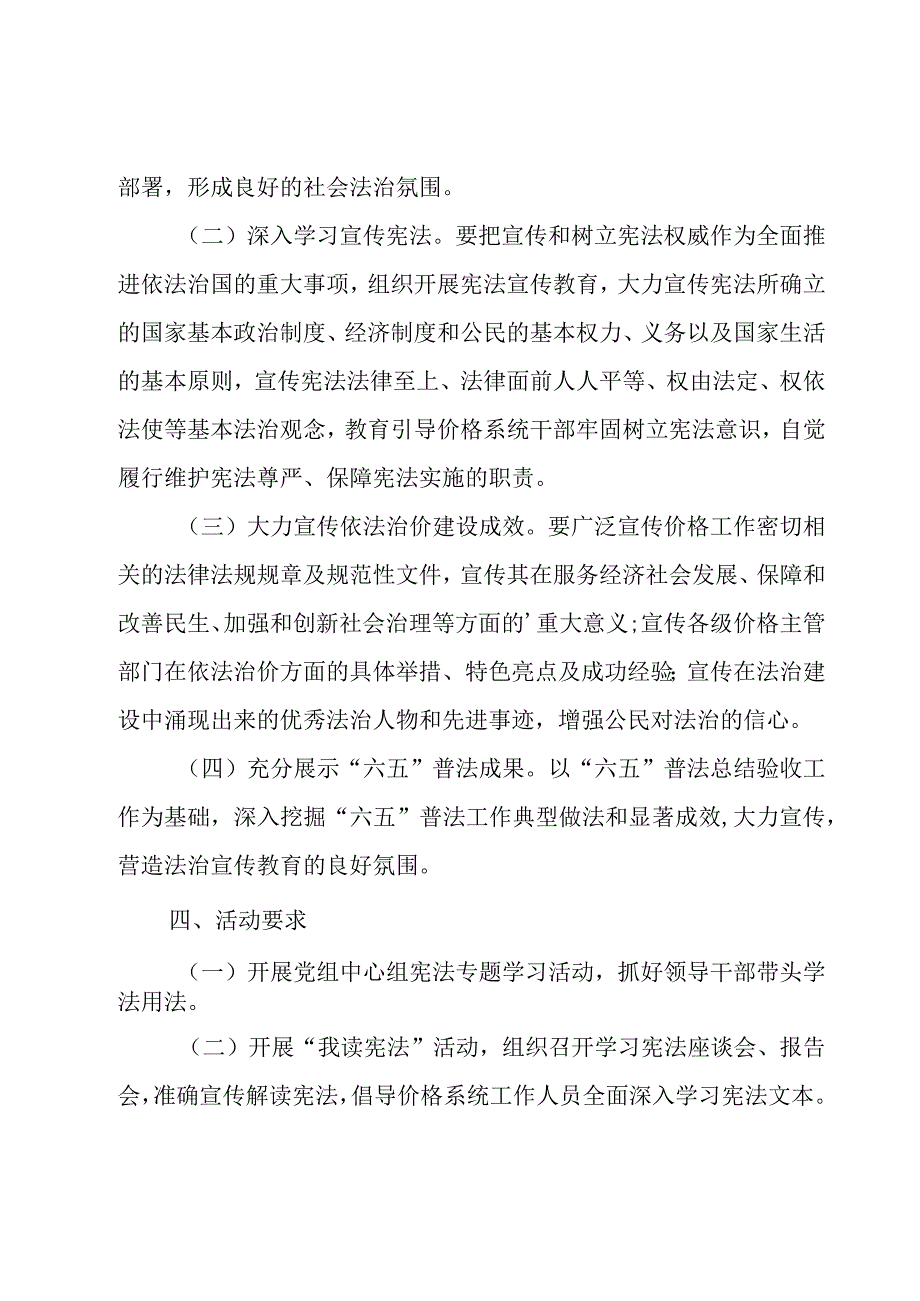 法制宣传月活动方案1500字集锦9篇.docx_第2页