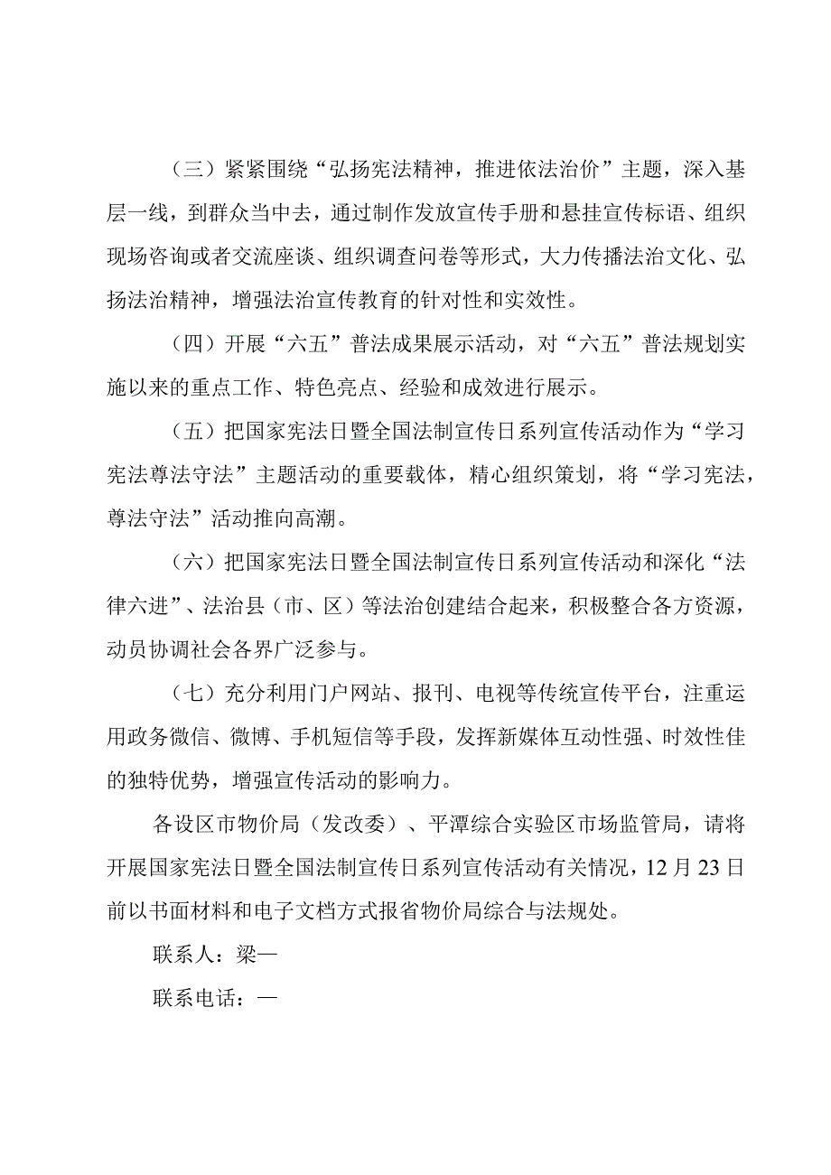 法制宣传月活动方案1500字集锦9篇.docx_第3页