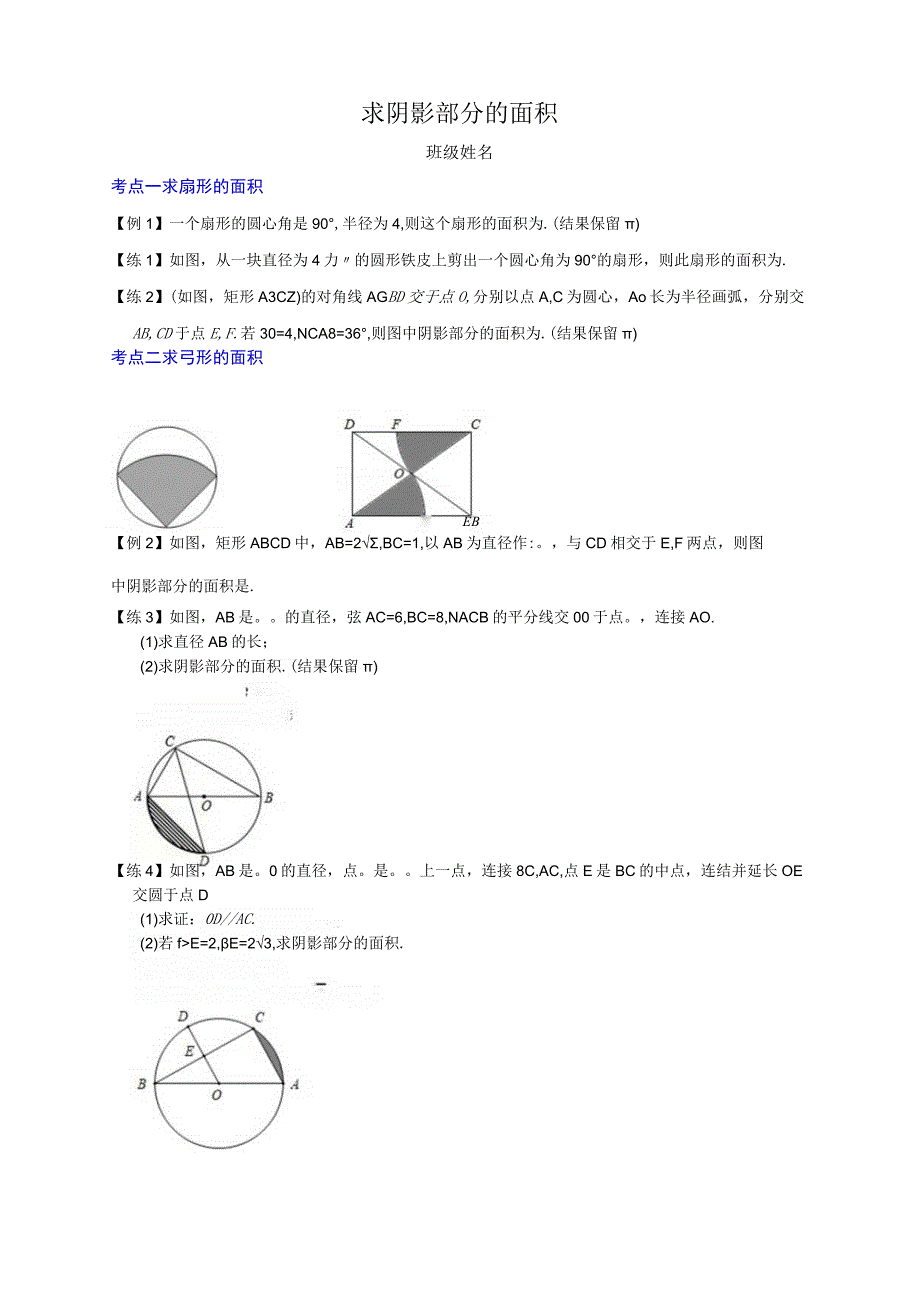 求阴影部分面积公开课.docx_第1页