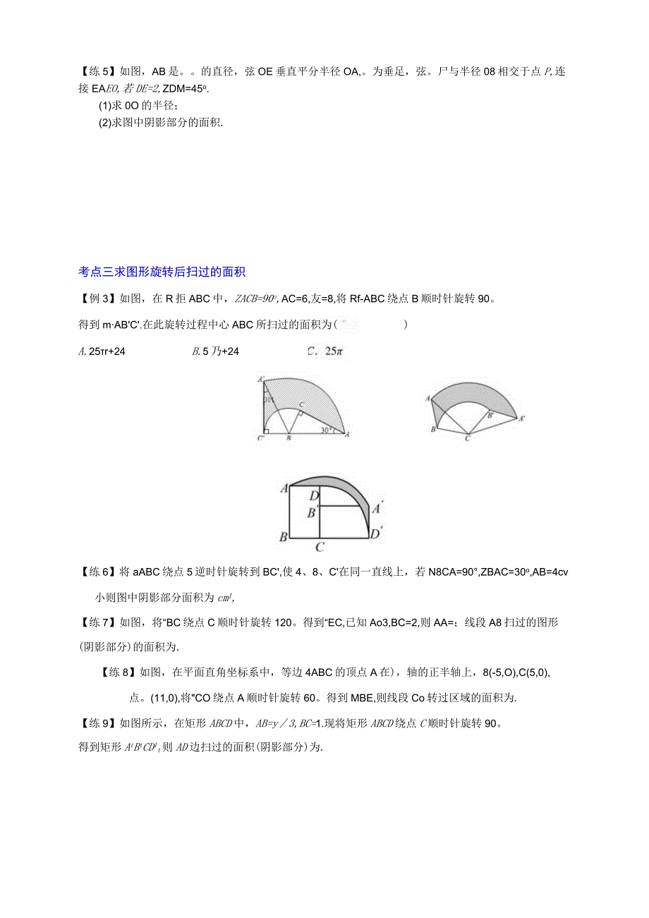 求阴影部分面积公开课.docx_第2页