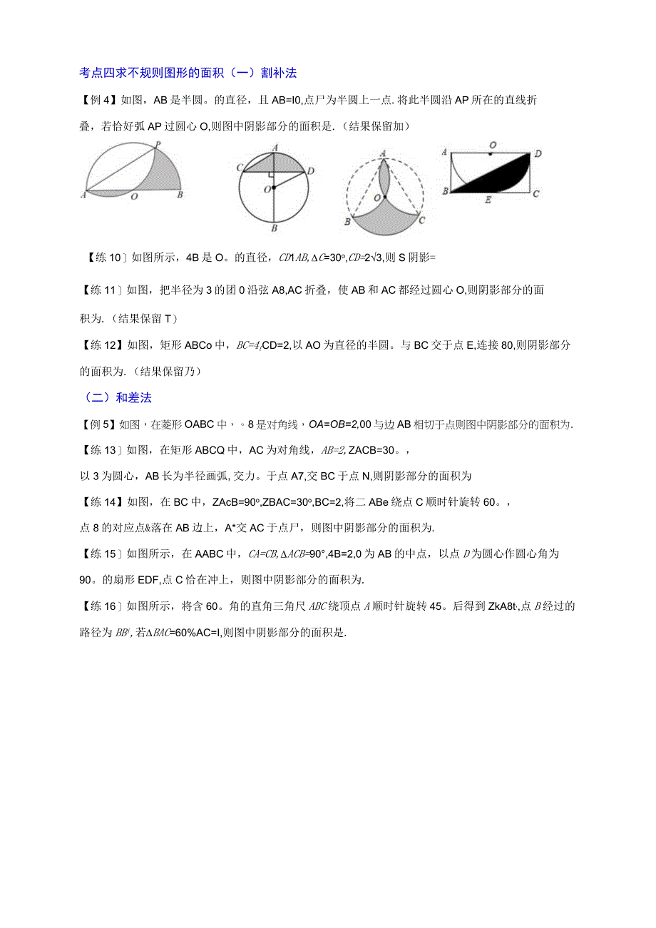 求阴影部分面积公开课.docx_第3页