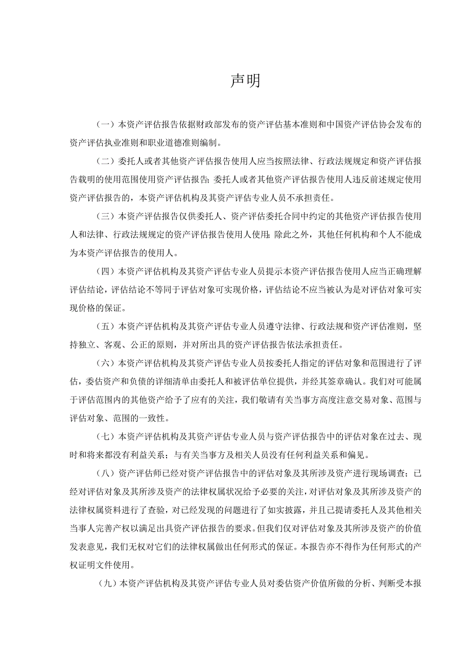 森霸传感：森霸传感科技股份有限公司拟发行股份及支付现金购买资产所涉及的无锡格林通安全装备有限公司股东全部权益价值资产评估报告.docx_第3页