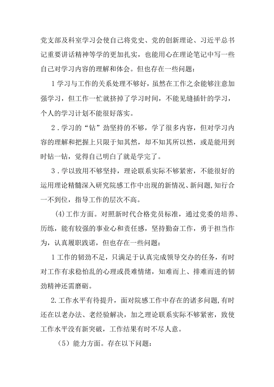 某纪检监察干部关于纪检监察干部队伍教育整顿“六个方面”检视报告.docx_第3页