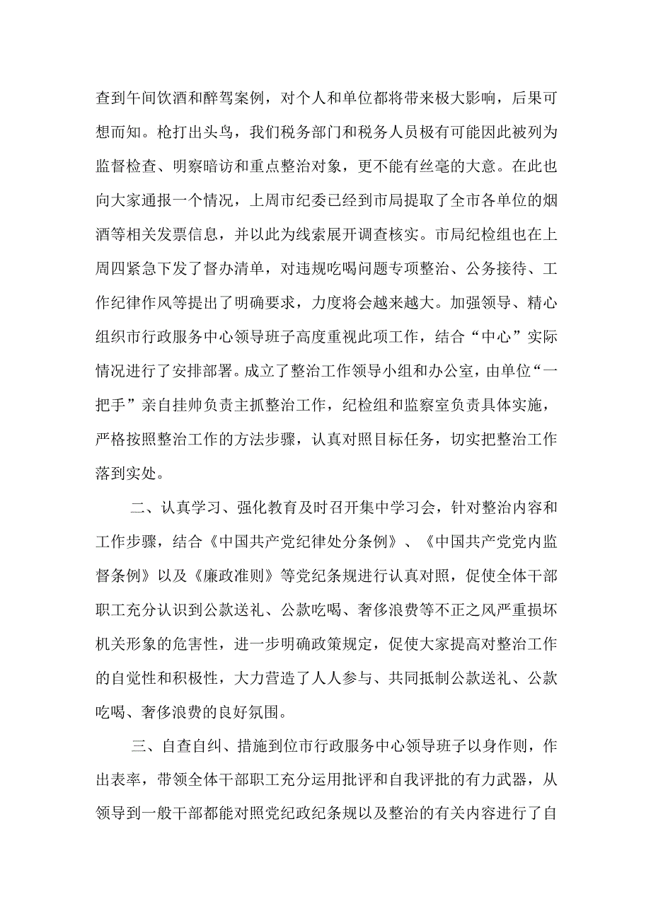 某区税务局党委委员、纪检组组长关于违规吃喝问题专项整治工作的讲话.docx_第2页