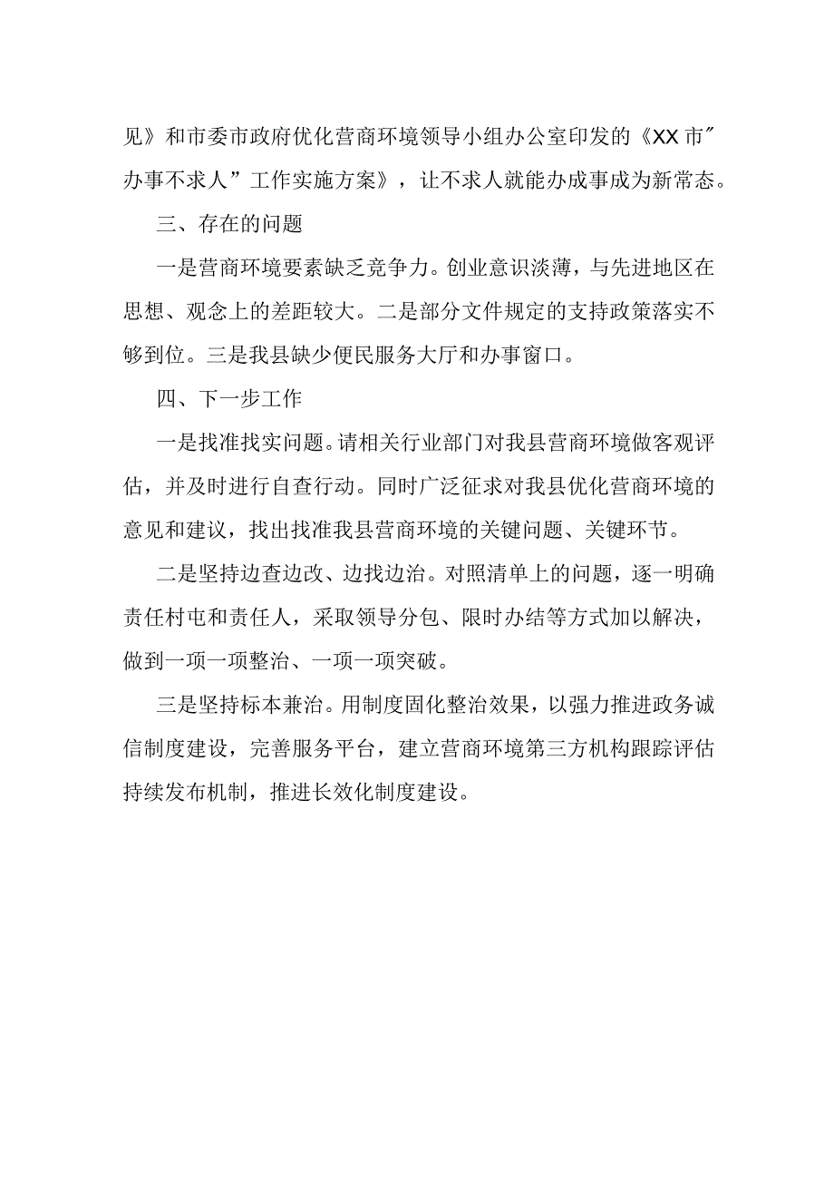 某县优化营商环境工作落实情况.docx_第3页