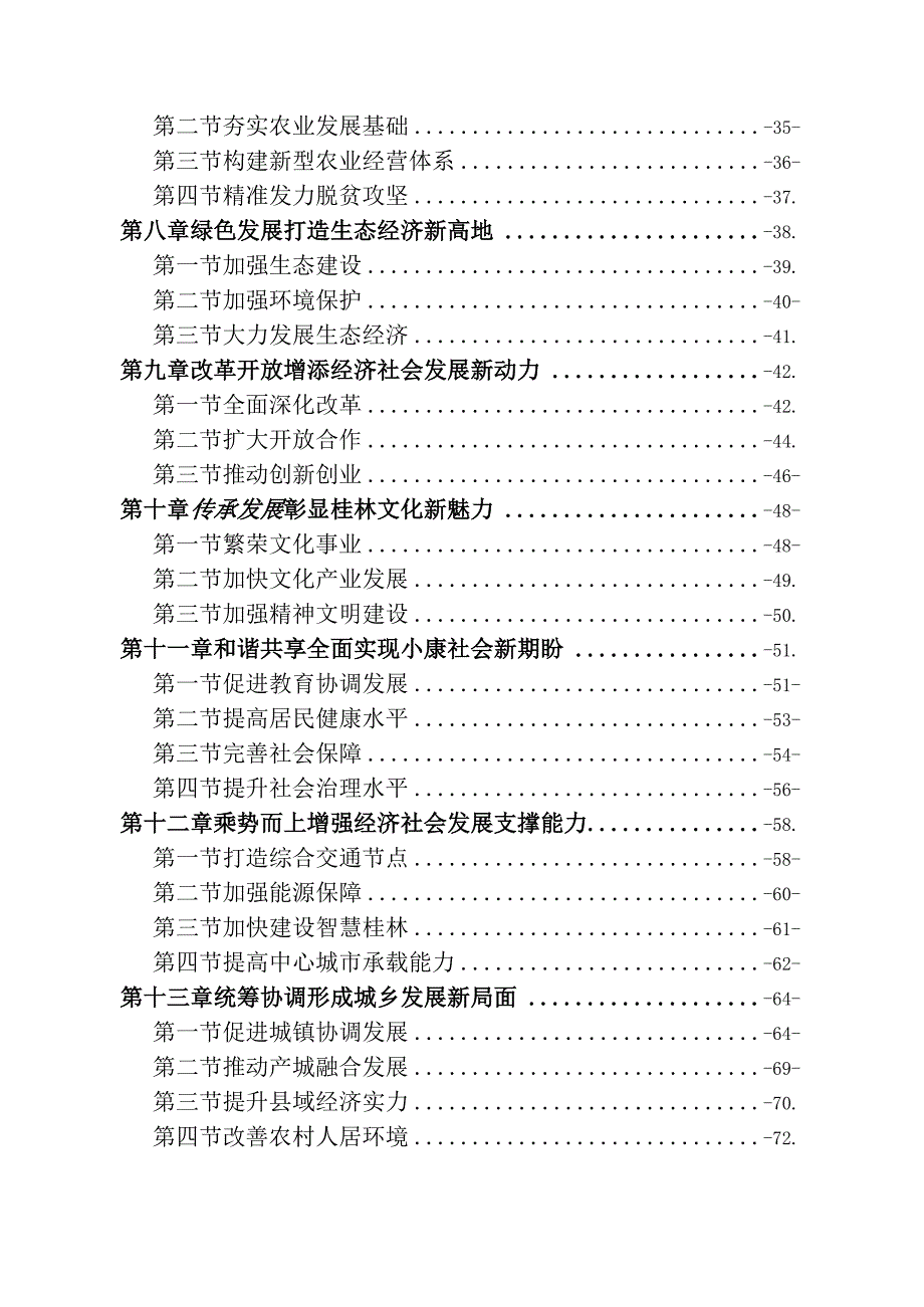 桂林市国民经济和社会发展第十三个五年规划纲要.docx_第3页