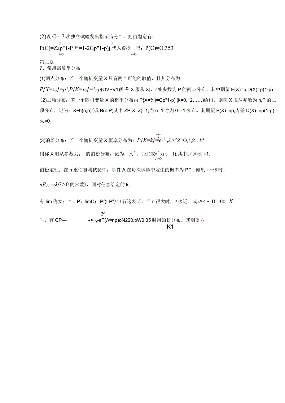 概率论基本公式归纳.docx_第2页