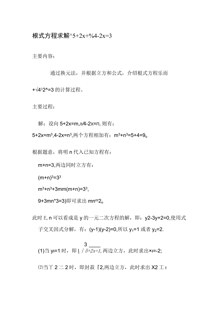 根式方程3√(5+2x)+3√(4-2x)=3计算.docx_第1页