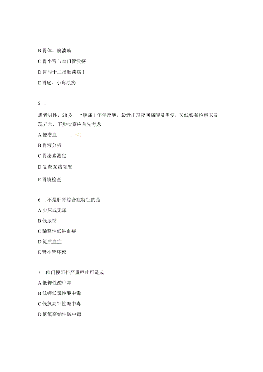 消化内科临床带教老师理论考核试题.docx_第2页