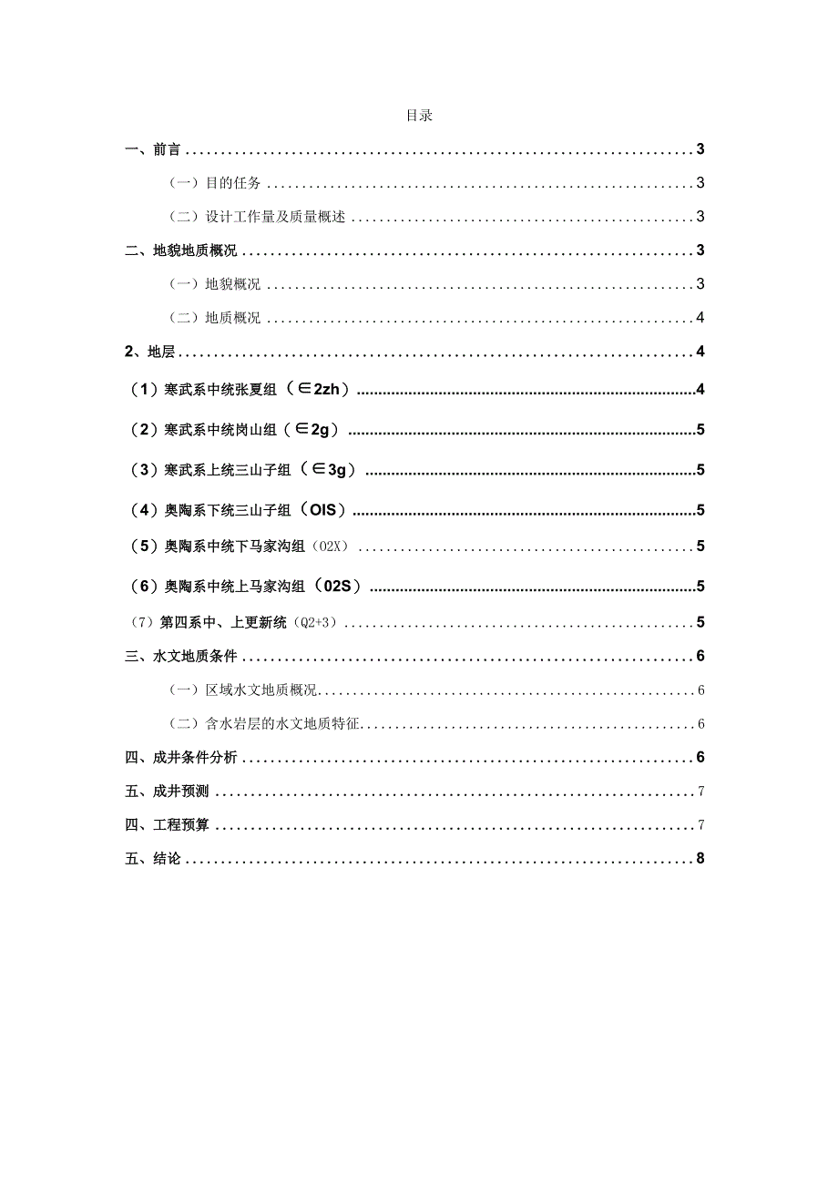 某水井工程可行性报告.docx_第2页