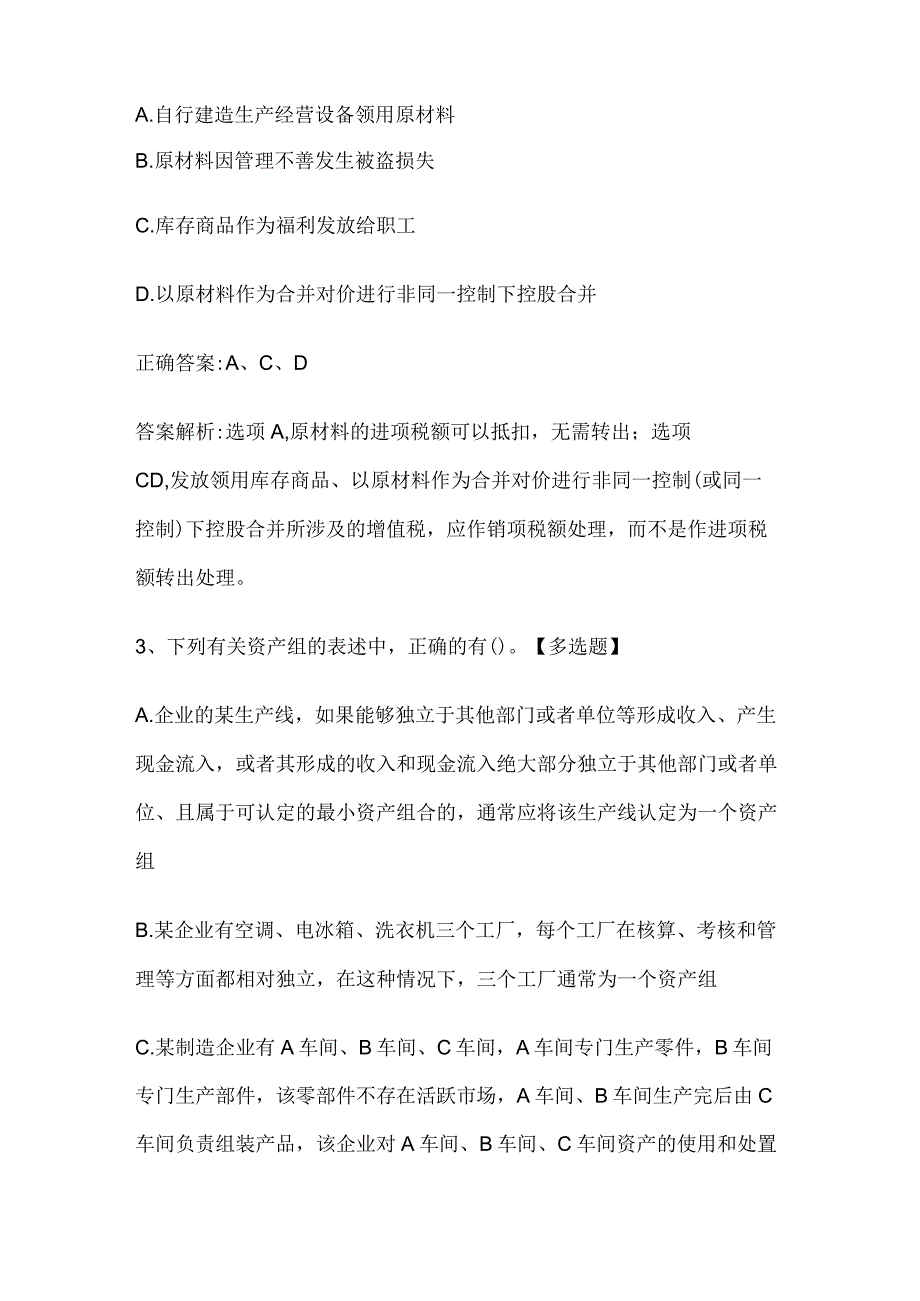 注册会计师考试会计历年真题和解析答案052893.docx_第2页