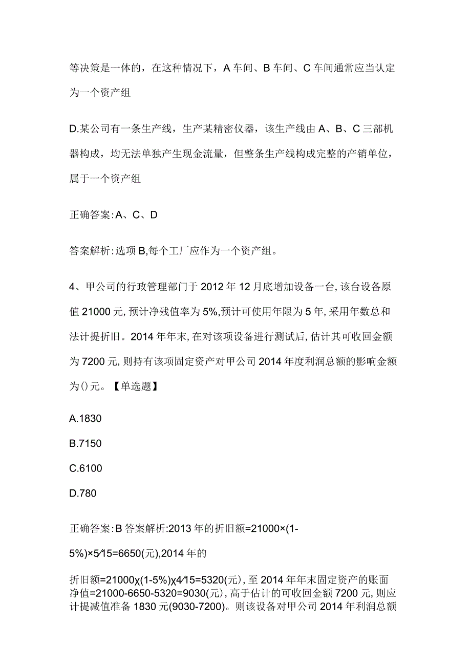 注册会计师考试会计历年真题和解析答案052893.docx_第3页