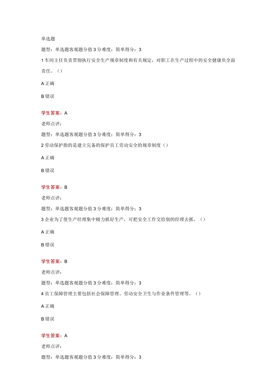 江苏开放大学人力资源管理第四次提交作业（23）.docx_第2页